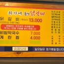 신길동춘천닭갈비 이미지