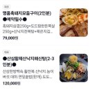 부경흑돼지구이 | 곤지암스키장맛집 복가밥상 명품흑돼지모듬구이 솔직후기