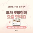 호두톡톡 - 마포구 월드컵로 240 | 선물받고 반해버렸어요! 무라 호두정과 톡톡 후기 도착