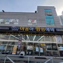 야옹아 멍멍해봐 양주점 이미지