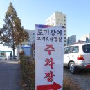 토기장이유황오리 이미지