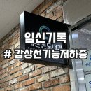 [임신기록] 임신 초기 갑상선 기능저하증으로 대전 엔도내과 진료후기