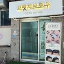 부산영선동우체국 | 부산 영도 속눈썹펌 브릿지브로우 수분영양 블랙틴팅 LC컬 잘하는곳 쿠폰증정까지