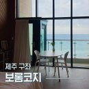 보롬코지 이미지