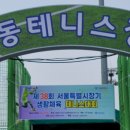마포구테니스협회