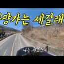 [문경] 서울로 가는 세갈래길 Three roads to Seoul 계립령 이미지