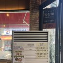 일품왕소금구이 - 나주시 배멧1길 26 | 두정동 고기집 추천 육즙 대박 '맛찬들왕소금구이 두정점' 솔직후기