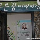 푸른어린이집 이미지