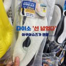 (주)슈즈야 | 요즘 난리라는, 다이소 아쿠아슈즈! 실제후기 봤더니..
