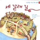 세갈래