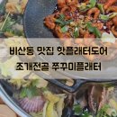 영동농협 종합건물 | 안양종합운동장 맛집 핫플래터도어 비산점 조개전골 쭈꾸미플래터