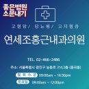 연세조홍근내과의원 네이버블로그