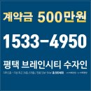 브레인시티 한양 수자인 계약금 500만원 끝 이미지