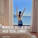 만조스테이 이미지