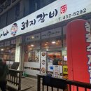 정왕돼지집 | 시흥돼지갈비맛집 나나돼지갈비 정왕돼지갈비맛집 가족외식 회식 추천 후기