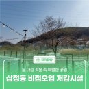 비점오염저감시설화장실 | 눈 내린 겨울 속 특별한 공원 &#39;삼정동 비점오염 저감시설&#39;