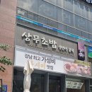 논현1-111 | 상무초밥 신논현 점심특선 포장 메뉴 내돈내산 후기