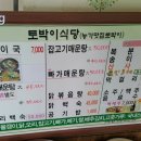 농가맛집토박이 이미지