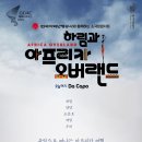 하림의 아프리카 오버랜드 이미지