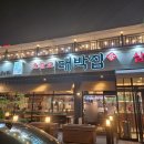 명지 신호점 오늘도 대박집 셀프 코너가 푸짐한 대패집