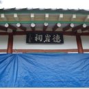 고금 덕암사 이미지