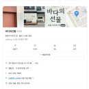 바다의도시 | 동탄 : 숙성 사사미 초밥 가성비 맛집 바다의 선물 런치 내돈내산 후기