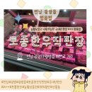 토종정육점 | 사용이 가능한 국내산 한우 A++ 정육점 ‘토종한우직판장’ 내돈내산 후기 (+스마트스토어/선물세트)