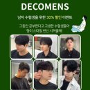 데코맨즈 | 울산 북구 호계 커트 잘하는 남성 전문 미용실 추천 | 데코맨즈
