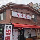 일산 중국집 맛집 짜장면, 짬뽕, 탕수육 제대로 먹고 온 솔직 후기