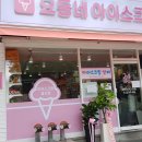 무인아이스크림 이미지