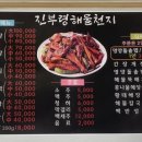 뚝배기동태탕해물찜 이미지