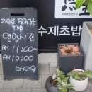 스시요요기