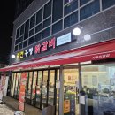 춘천후평닭갈비 이미지