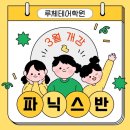 🎬 2024 설명회 미리보기 영상 🎬 + 파닉스 이벤트 이미지