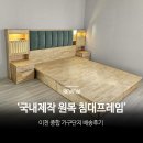 국내제작 원목 침대프레임 킹사이즈 호텔 수납형 후기