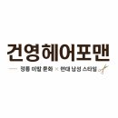 헤어포맨 - 은평구 | 헤어포맨