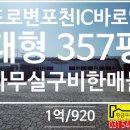 포천하나부동산공인중개사사무소 이미지