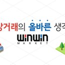제조사와의 직거래로 높은 마진율' B2B몰 윈윈마켓에서 확인하세요!!! 이미지