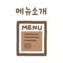 마무네뜨 이미지