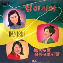 대관령 고갯길 / 이미자 (1969) 이미지