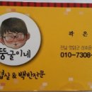 뚱굴이네 이미지