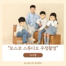 송파 모스코 스튜디오에서 조동 우정 촬영과 주차