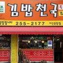 아재김밥 이미지