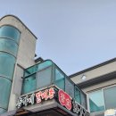 갈비촌주유소 이미지