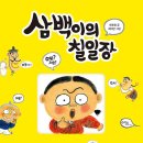 삼백이