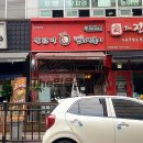 동대문엽기떡볶이 화성향남점 네이버블로그