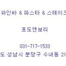 포도 앤 보리
