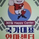국가대표안마센터 이미지