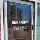 홀썸브레드 이미지