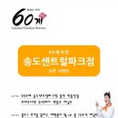 60계송도 이미지